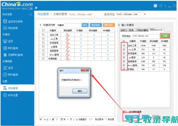 站长工具关键词查询功能全面解析